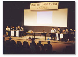 東アジア環境市民会議の開催